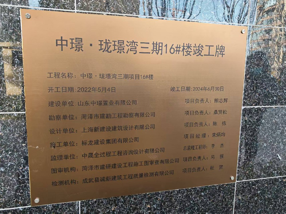 中璟瓏璟灣三期竣工驗收
